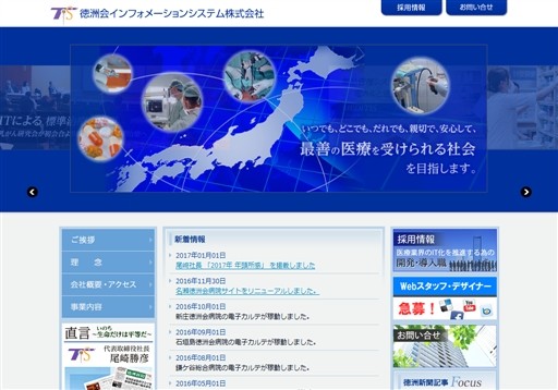 徳洲会インフォメーションシステム株式会社の徳洲会インフォメーションシステム株式会社サービス