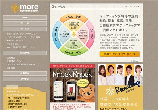 株式会社more communicationのmore communicationサービス