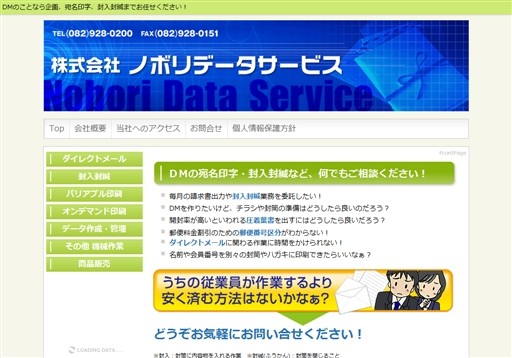 株式会社ノボリデータサービスの株式会社ノボリデータサービスサービス
