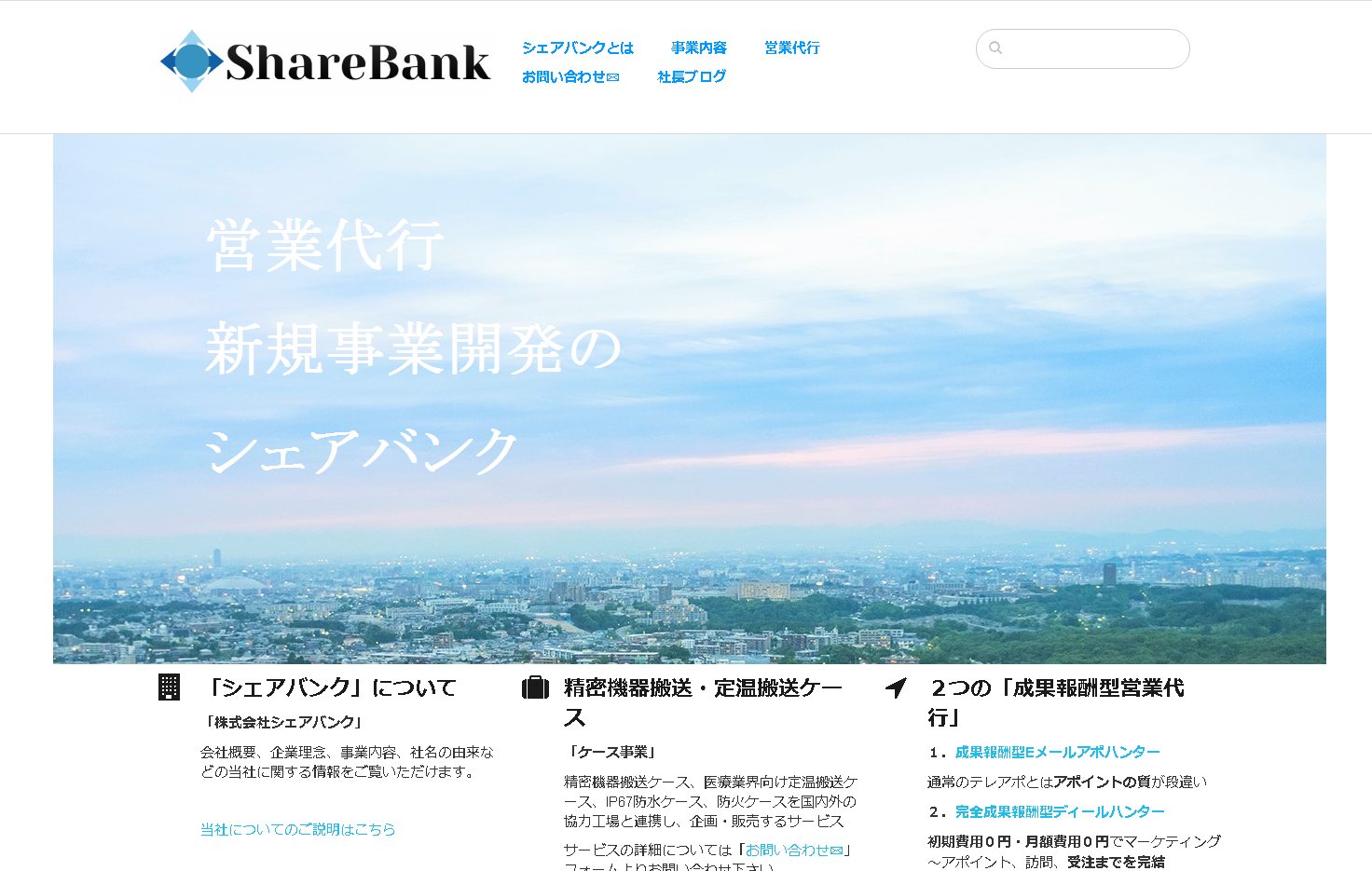 株式会社シェアバンクの株式会社シェアバンクサービス
