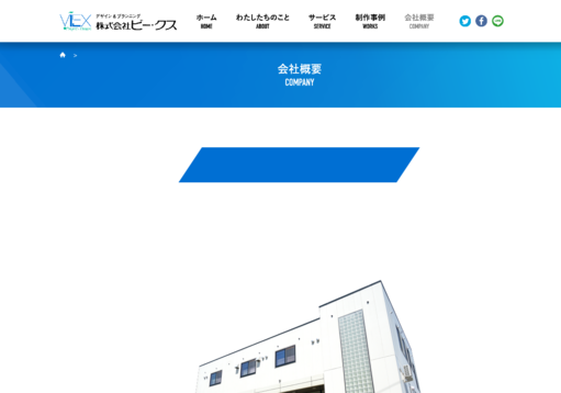 株式会社ビー・クスの株式会社ビー・クスサービス