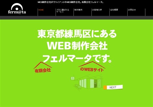 有限会社フェルマータの有限会社フェルマータサービス