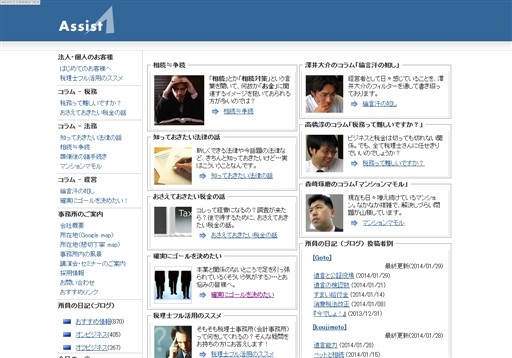 株式会社アシスト合同事務所の株式会社アシスト合同事務所サービス