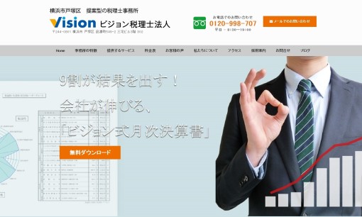 ビジョン税理士法人の税理士サービスのホームページ画像