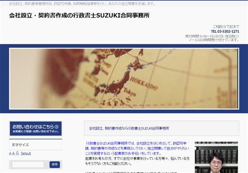 行政書士SUZUKI合同事務所の行政書士鈴木事務所サービス