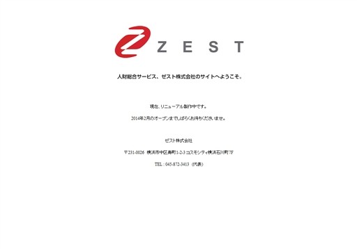 ゼスト株式会社のゼストサービス