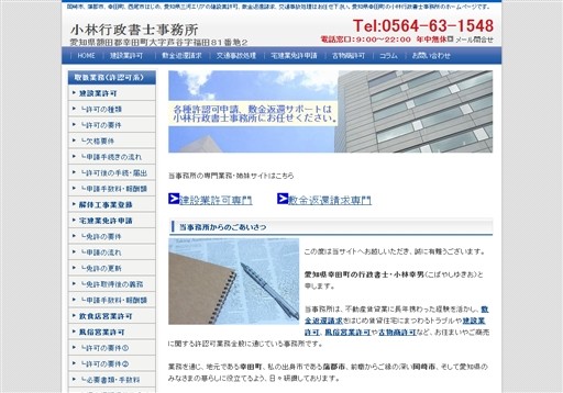 小林行政書士事務所の小林行政書士事務所サービス