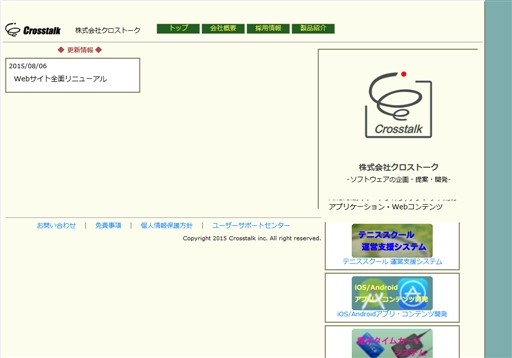 株式会社クロストークのクロストークサービス