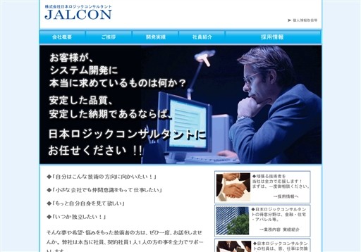 株式会社日本ロジックコンサルタントの日本ロジックコンサルタントサービス