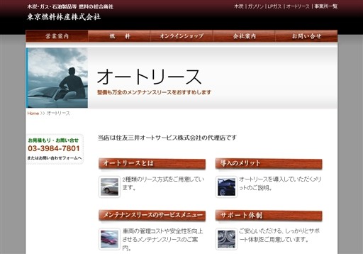 東京燃料林産株式会社の東京燃料林産サービス
