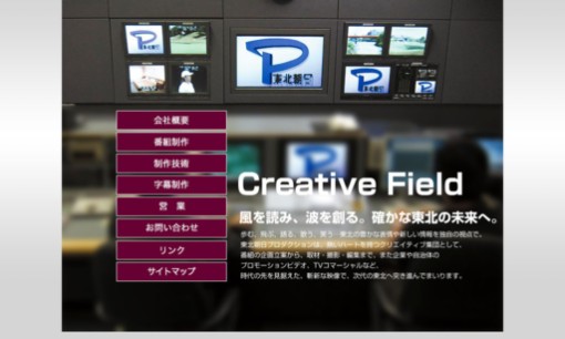 株式会社 東北朝日プロダクションの動画制作・映像制作サービスのホームページ画像