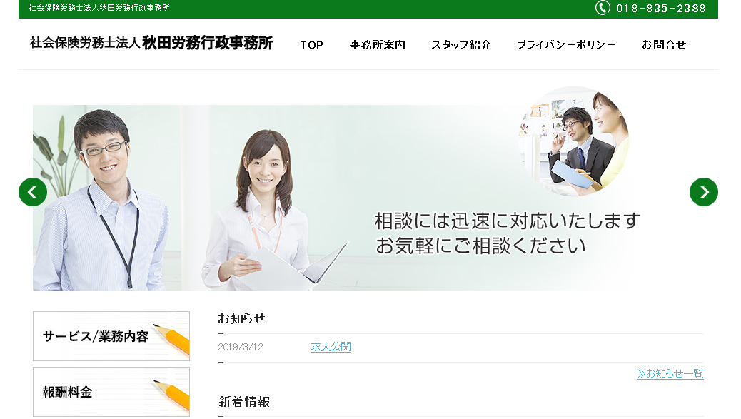 社会保険労務士法人秋田労務行政事務所の社会保険労務士法人秋田労務行政事務所サービス