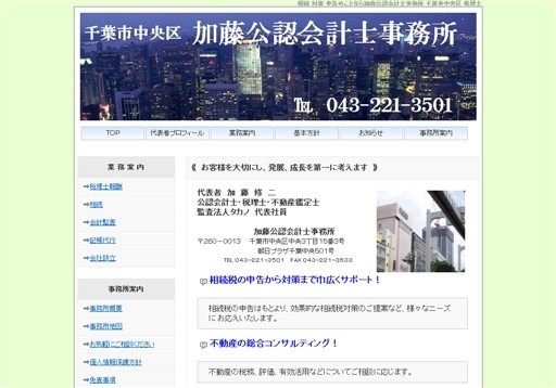 加藤公認会計士事務所の加藤公認会計士事務所サービス