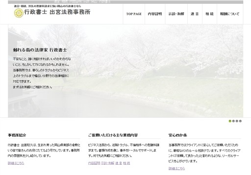 行政書士 出宮法務事務所の行政書士出宮法務事務所サービス