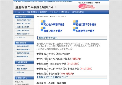 村上よしまさ行政書士・FP事務所の村上よしまさ行政書士・FP事務所サービス