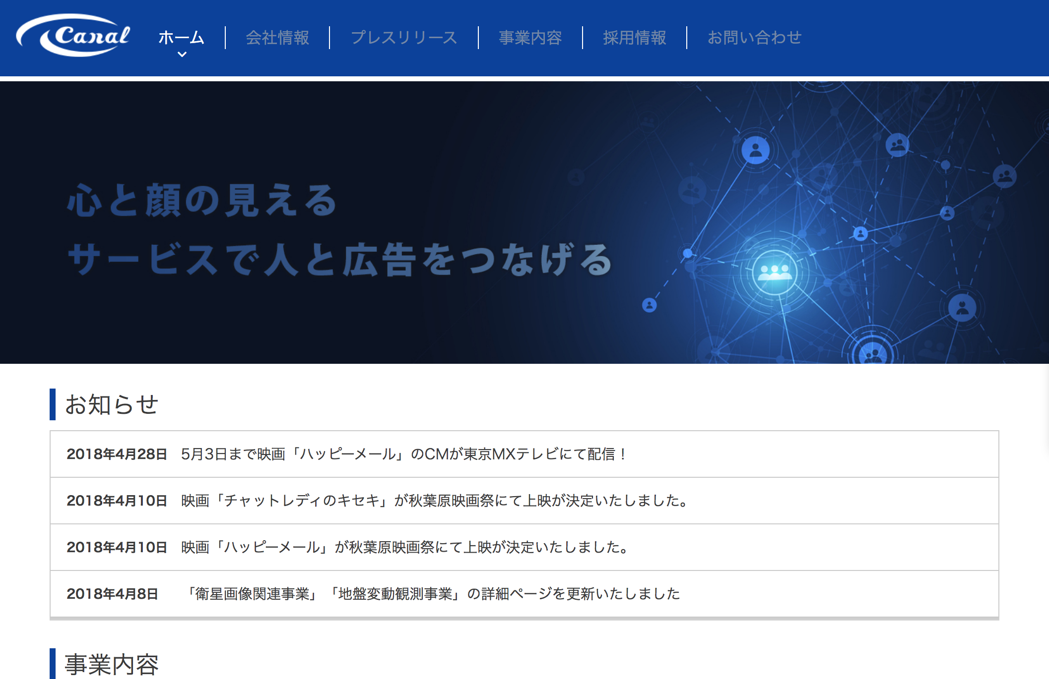 株式会社キャナルの株式会社キャナルサービス