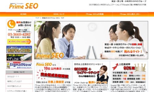 株式会社小林洋行コミュニケーションズのSEO対策サービスのホームページ画像