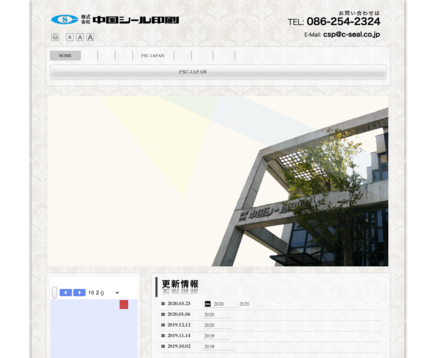 株式会社中国シール印刷の株式会社中国シール印刷サービス