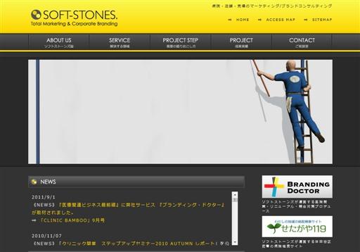 株式会社ソフトストーンズのソフトストーンズサービス