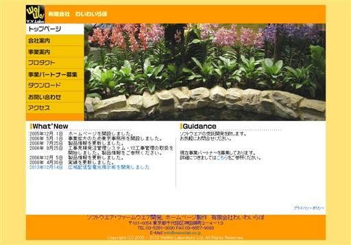 有限会社わいわいらぼの有限会社わいわいらぼサービス