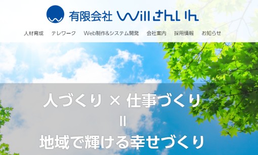 島根印刷株式会社の社員研修サービスのホームページ画像