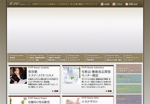 有限会社FAWクリエイトのFAWサービス