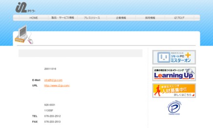 株式会社アイ・ツーのシステム開発サービスのホームページ画像