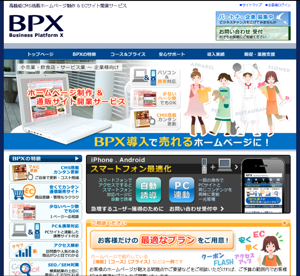 BPXのBPXサービス