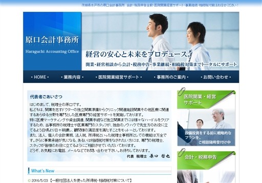 原口会計事務所の原口会計事務所サービス