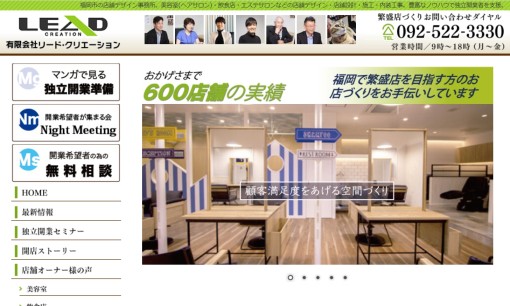 有限会社 リード・クリエーションの店舗デザインサービスのホームページ画像