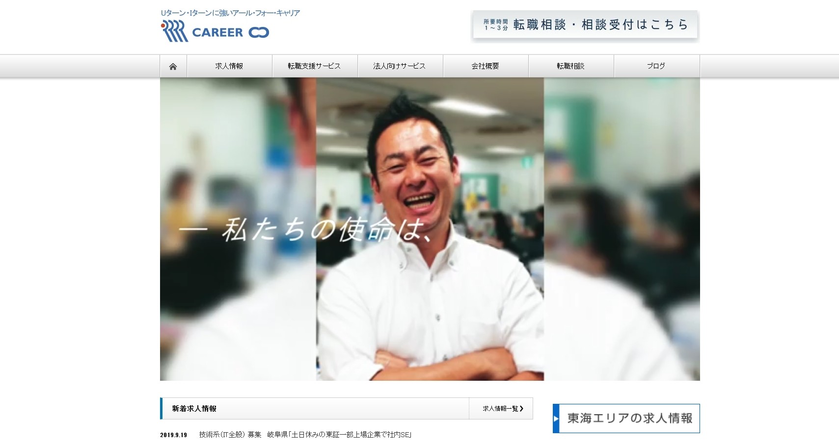 株式会社R4CAREERの株式会社R4CAREERサービス