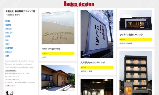 有限会社藤坂建築デザイン工房の店舗デザインサービスのホームページ画像
