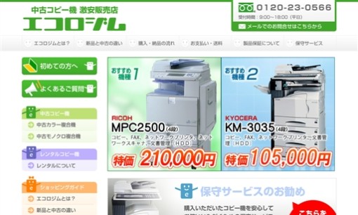 株式会社長澤事務器のOA機器サービスのホームページ画像