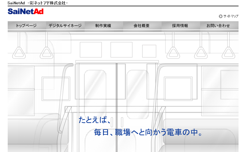 彩ネットアド株式会社の彩ネットアド株式会社サービス