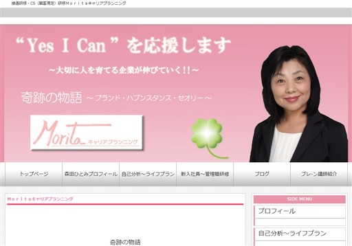MoritaキャリアプランニングのMoritaキャリアプランニングサービス