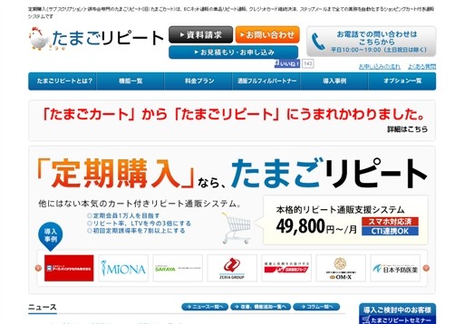 スタークス株式会社のたまごリピート ゴールドサービス