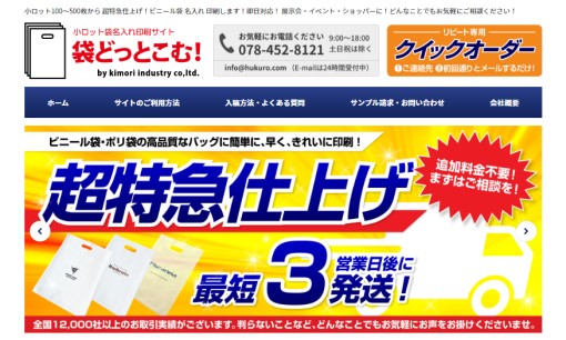 キモリ産業株式会社の印刷サービスのホームページ画像