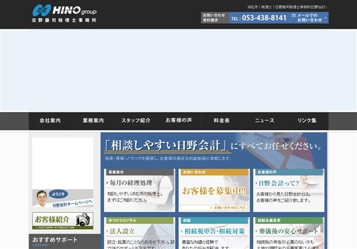 日野藤司税理士事務所の日野藤司税理士事務所サービス