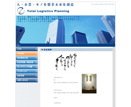 総合物流企画株式会社の総合物流企画株式会社サービス