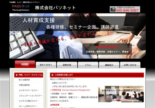 株式会社パソネットの株式会社パソネットサービス