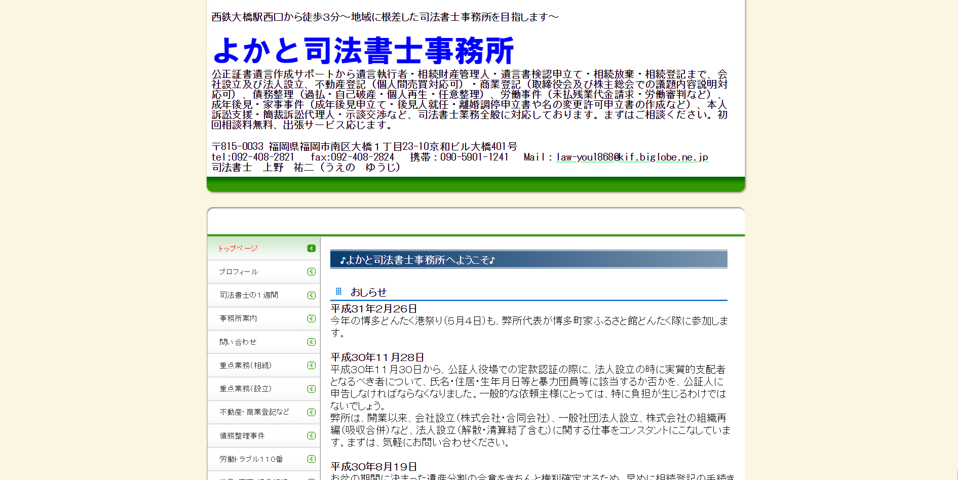 よかと司法書士事務所のよかと司法書士事務所サービス