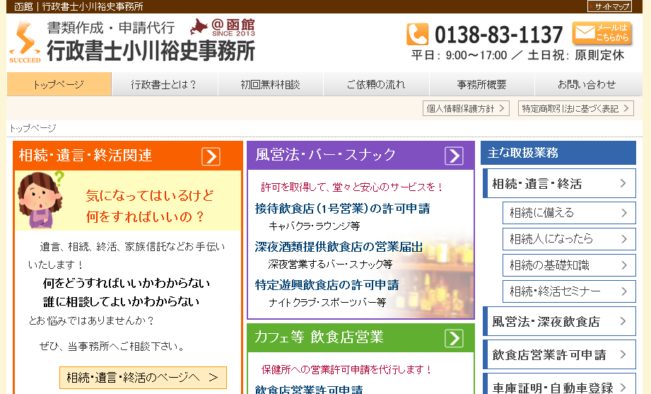 行政書士小川裕史事務所の行政書士小川裕史事務所サービス