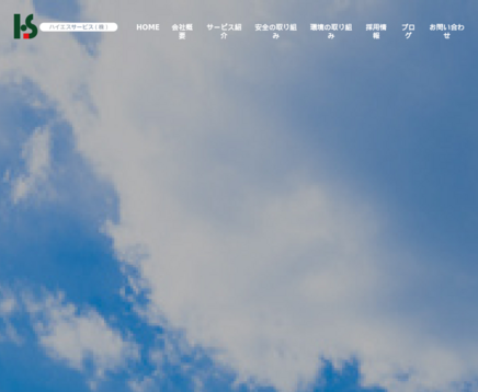 ハイエスサービス株式会社のハイエスサービス株式会社サービス