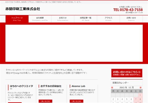 赤間印刷工業株式会社の赤間印刷工業サービス