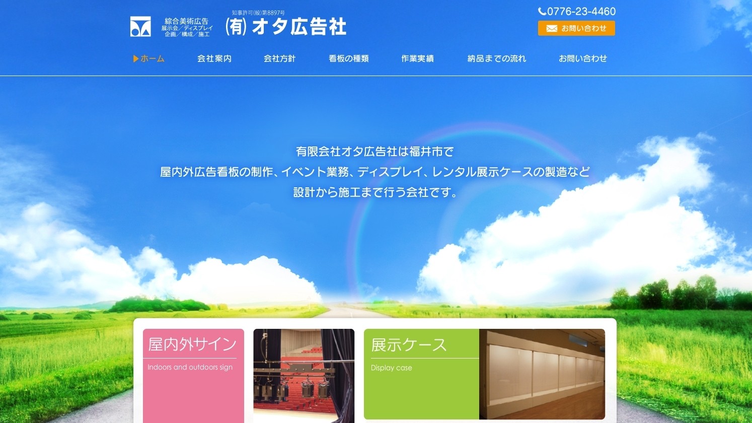 有限会社オタ広告社の有限会社オタ広告社サービス