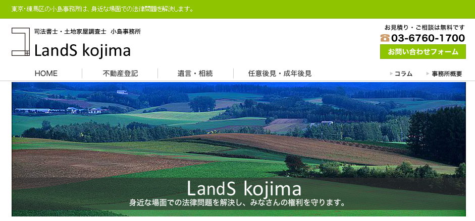 司法書士・土地家屋調査士小島事務所の司法書士・土地家屋調査士小島事務所サービス