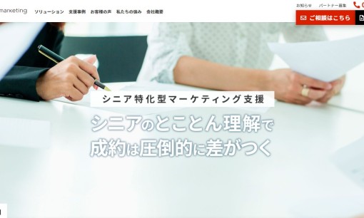 株式会社ハルメク・エイジマーケティングのコンサルティングサービスのホームページ画像