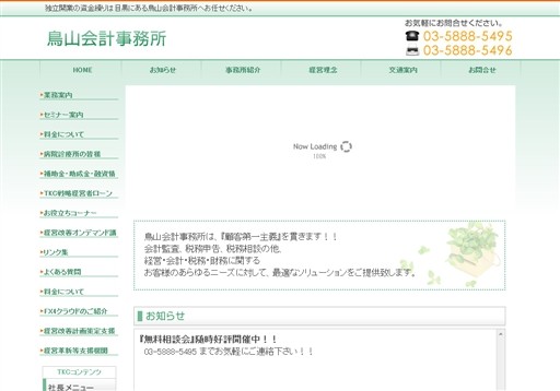 鳥山会計事務所の鳥山会計事務所サービス