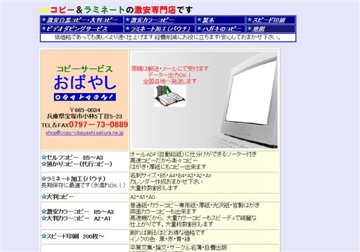 コピーサービス　おばやしのコピーサービス　おばやしサービス