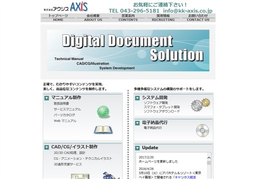 株式会社アクシスの株式会社アクシスサービス